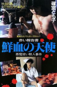 赤い報告書　鮮血の天使 – 1988 – Online In Netflix