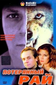 Потерянный рай – 2000 – Online In Netflix