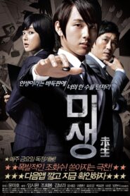 미생 프리퀄 – 2013 – Online In Netflix