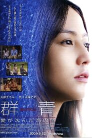群青 愛が沈んだ海の色 – 2009 – Online In Netflix