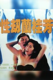性劫蘭桂芳 – 1993 – Online In Netflix