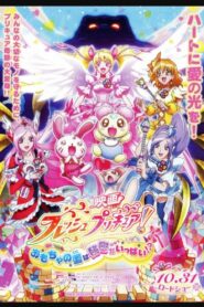 映画 フレッシュプリキュア！おもちゃの国は秘密がいっぱい！？ – 2009 – Online In Netflix