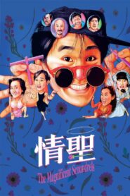 情聖 – 1991 – Online In Netflix