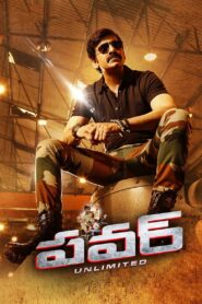 పవర్ – 2014 – Online In Netflix