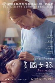 美國女孩 – 2021 – Online In Netflix