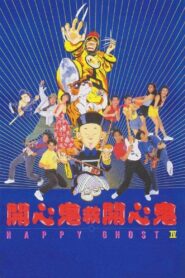開心鬼救開心鬼 – 1990 – Online In Netflix