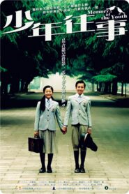 少年往事 – 2003 – Online In Netflix