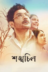 শঙ্খচিল – 2016 – Online In Netflix