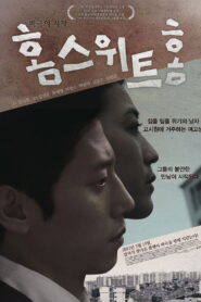 홈 스위트 홈 – 2012 – Online In Netflix