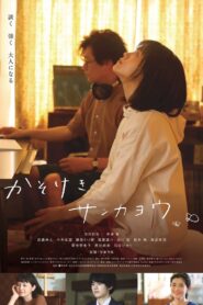 かそけきサンカヨウ – 2021 – Online In Netflix