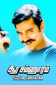 Soora Samhaaram – 1988 – Online In Netflix