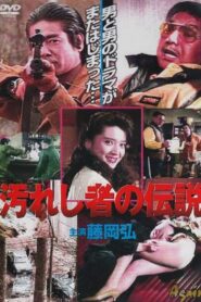 汚れし者の伝説 – 1991 – Online In Netflix