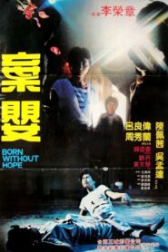 摧花者死 – 1983 – Online In Netflix