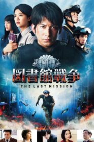 Toshokan Sensou 2 – 2015 – Online In Netflix
