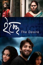 ইচ্ছে – 2011 – Online In Netflix