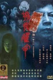 陰陽路十一之撩鬼攞命 – 2001 – Online In Netflix