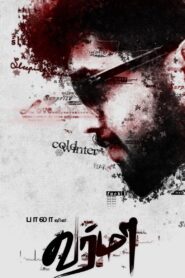 வர்மா – 2020 – Online In Netflix