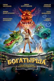 Богатырша – 2015 – Online In Netflix