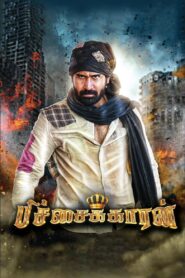 பிச்சைக்காரன் – 2016 – Online In Netflix