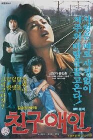 친구애인 – 1983 – Online In Netflix