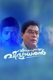 വിനയപൂർവ്വം വിദ്യാധരൻ – 2000 – Online In Netflix
