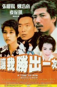 讓我勝出一次 – 2000 – Online In Netflix