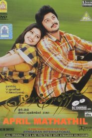 ஏப்ரல் மாதத்தில் – 2002 – Online In Netflix