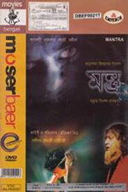 Mantra – 2005 – Online In Netflix