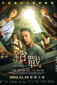 锁战 – 2023 – Online In Netflix