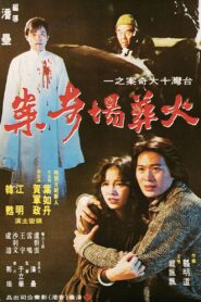 火葬場奇案 – 1980 – Online In Netflix