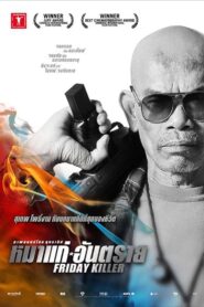 หมาแก่อันตราย – 2011 – Online In Netflix