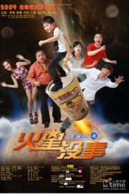 火星宝贝之火星没事 – 2009 – Online In Netflix