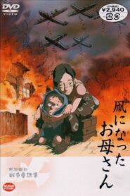 凧になったお母さん – 2003 – Online In Netflix