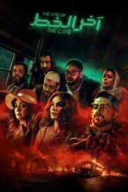 آخر الخط – 2024 – Online In Netflix