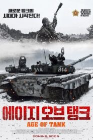 Не игра – 2018 – Online In Netflix