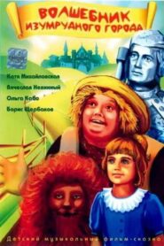 Волшебник Изумрудного города – 1997 – Online In Netflix