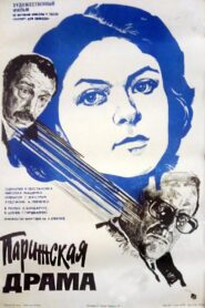 Парижская драма – 1984 – Online In Netflix