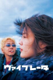 ヴァイブレータ – 2003 – Online In Netflix