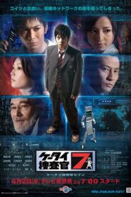 ケータイ捜査官7 – 2008 – Online In Netflix