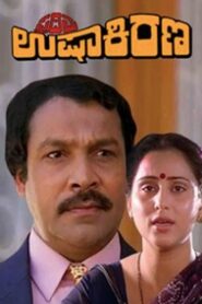Prathama Ushakirana – 1990 – Online In Netflix