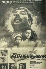 ദിനരാത്രങ്ങൾ – 1988 – Online In Netflix