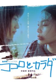 ココロとカラダ – 2004 – Online In Netflix