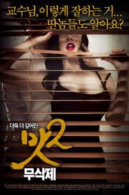 맛2 – 2015 – Online In Netflix