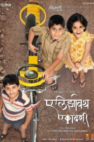 एलिझाबेथ एकादशी – 2014 – Online In Netflix