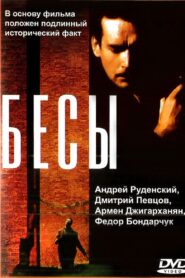 Бесы – 1992 – Online In Netflix