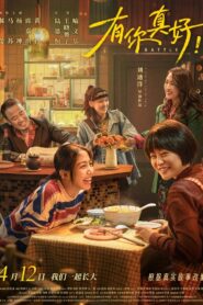 有你真好！ – 2024 – Online In Netflix