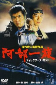 阿部一族 – 1995 – Online In Netflix