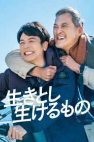 生きとし生けるもの – 2024 – Online In Netflix