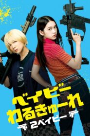 Baby Assassins: 2 Babies – 2023 – Online In Netflix