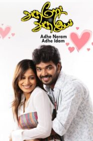 Adhe Neram Adhe Idam – 2009 – Online In Netflix